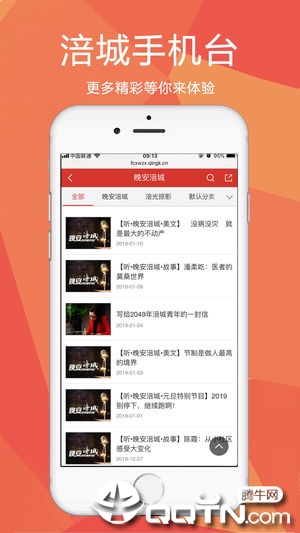 涪城手机台appv6.4.0.0 最新版