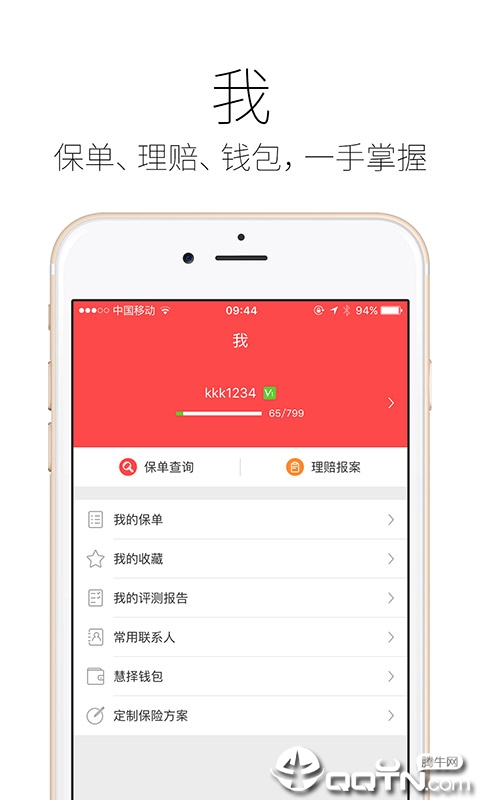 户外运动保险精选v3.0.0 安卓版