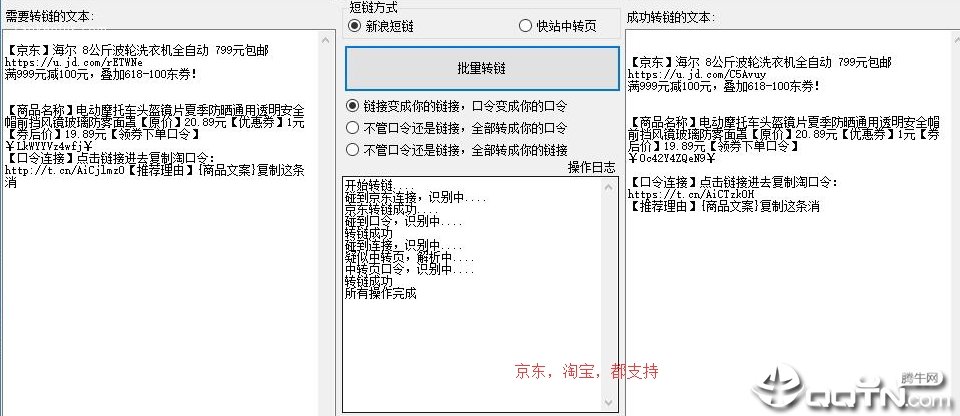 萧启灵批量转链工具v4.0 免费版