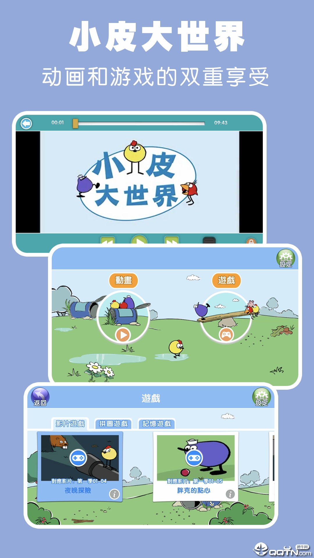 小皮大世界v1.00 安卓版