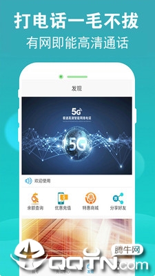 5G绰v2.2.3 ׿