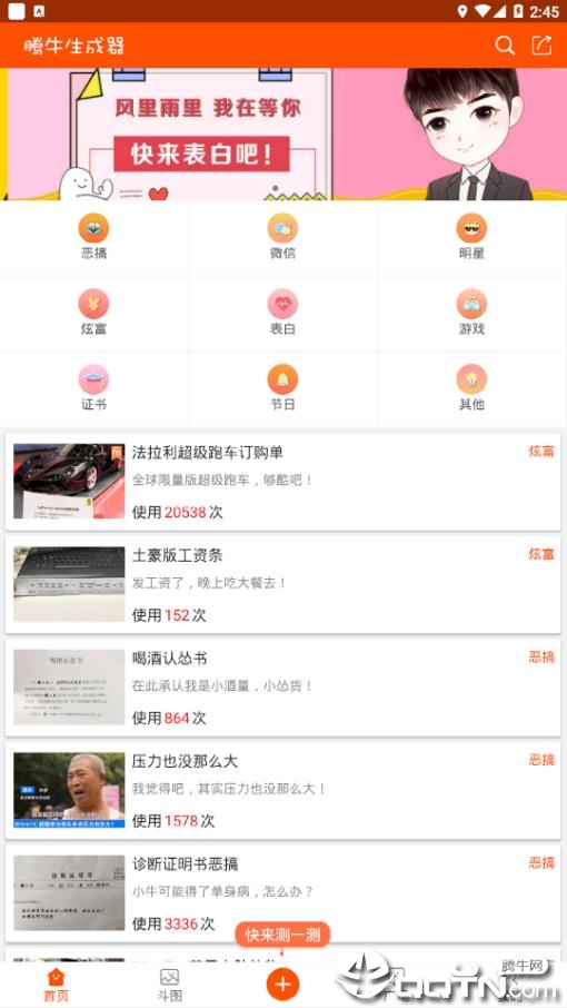 腾牛装逼神器v3.5.2 安卓版