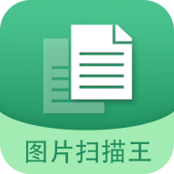 图片文字扫描王appv5.9.3 最新版