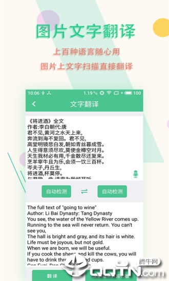 图片文字扫描王app