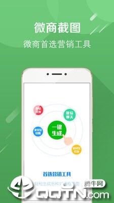 微商截图工具appv1.8.9 最新版