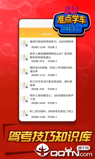 准点学车appv2.65 最新版