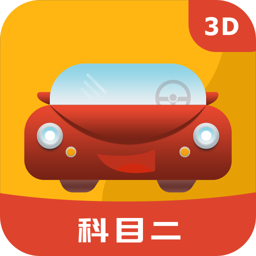 准点学车appv2.65 最新版