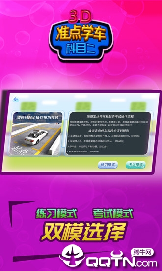 准点学车appv2.65 最新版