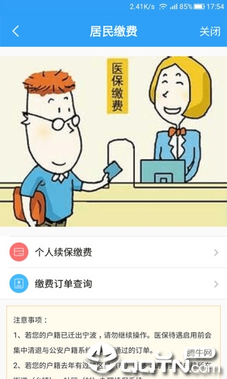 宁波人社医保通appv2.6.1 安卓版