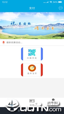 有奖发票消费者端app