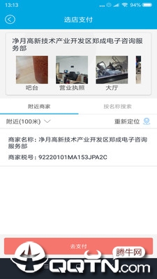 有奖发票消费者端app