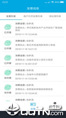 有奖发票消费者端app