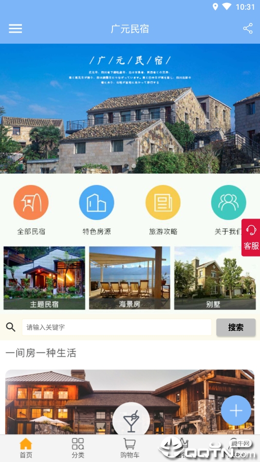 广元民宿v1.1.0 安卓版