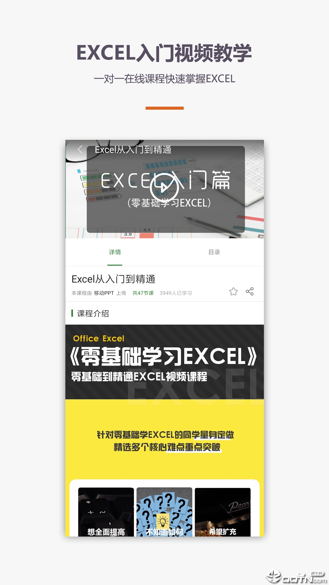 ѧExcel̳v4.2.5 ׿