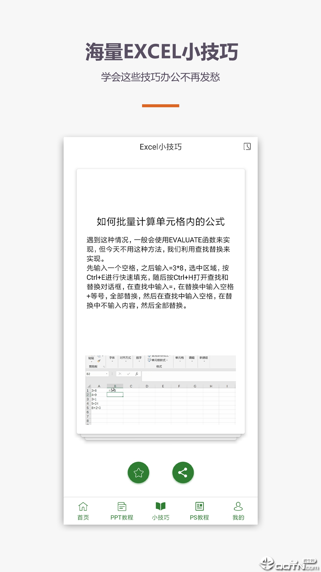 ѧExcel̳v4.2.5 ׿