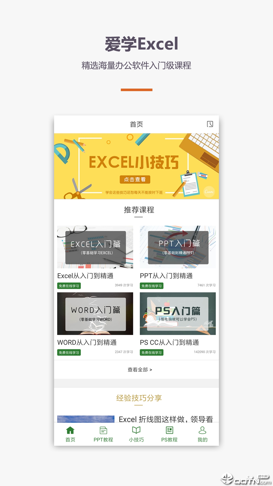 ѧExcel̳v4.2.5 ׿