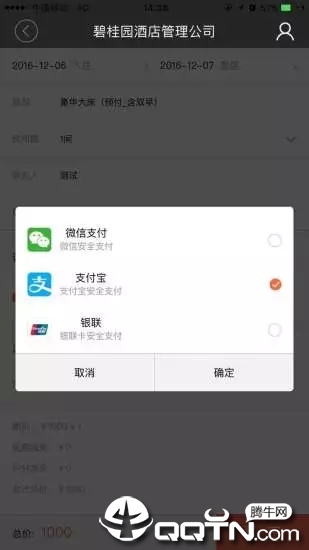 碧桂园酒店appv1.9.0 安卓版