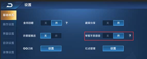 王者荣耀如何举报不良语音 举报不良语音功能使用说明