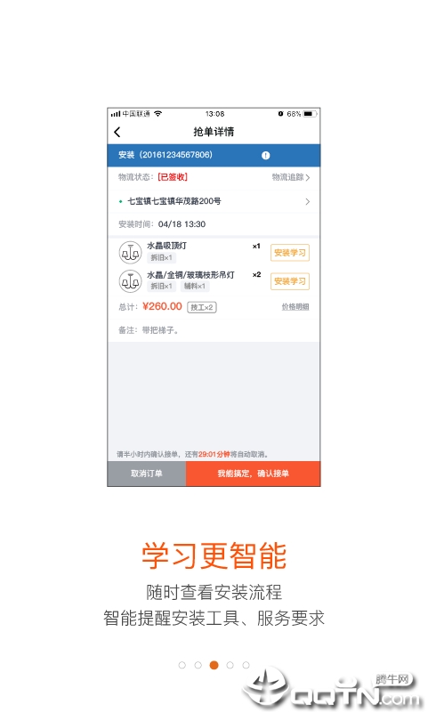 蚂蚁技工appv3.4.0 最新版