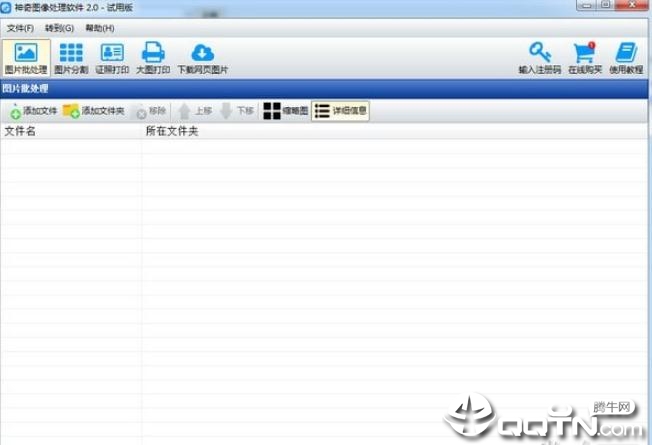 神奇图像处理软件v2.0.0.274 官方版