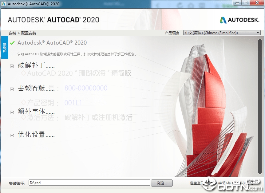 autocad2020珊瑚の海精简版v2021 最新版