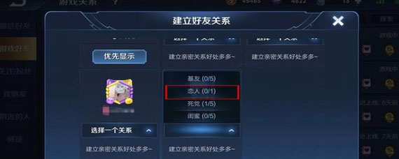 王者荣耀多少亲密度可以建立恋人关系 多少亲密度显示恋