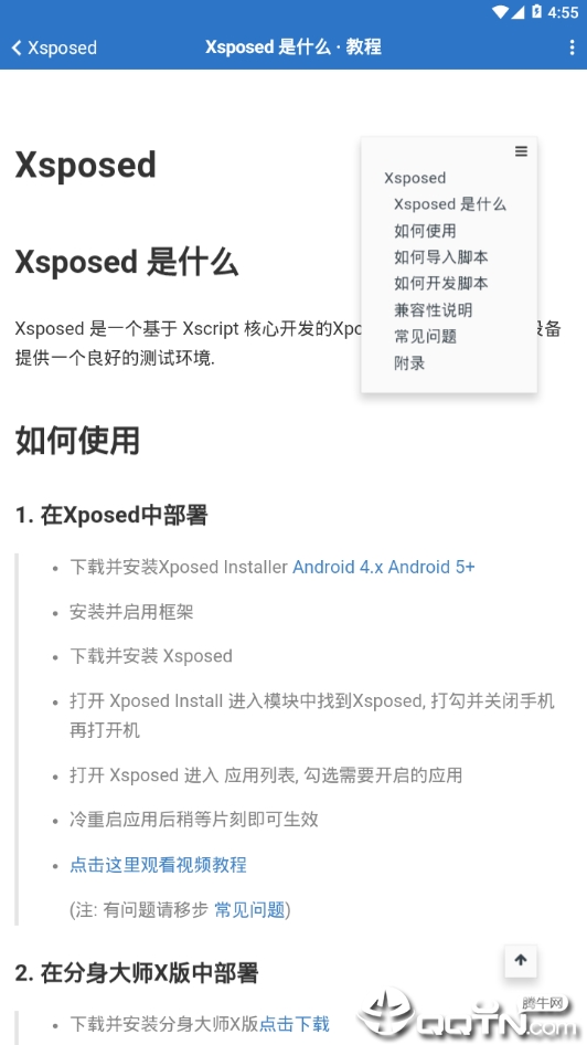 Xsposedv1.0500 ׿