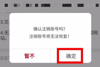 yoho有货app能注销账号吗 有货app申请注销账号流程