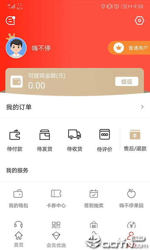 嗨不停appv1.4.39 最新版