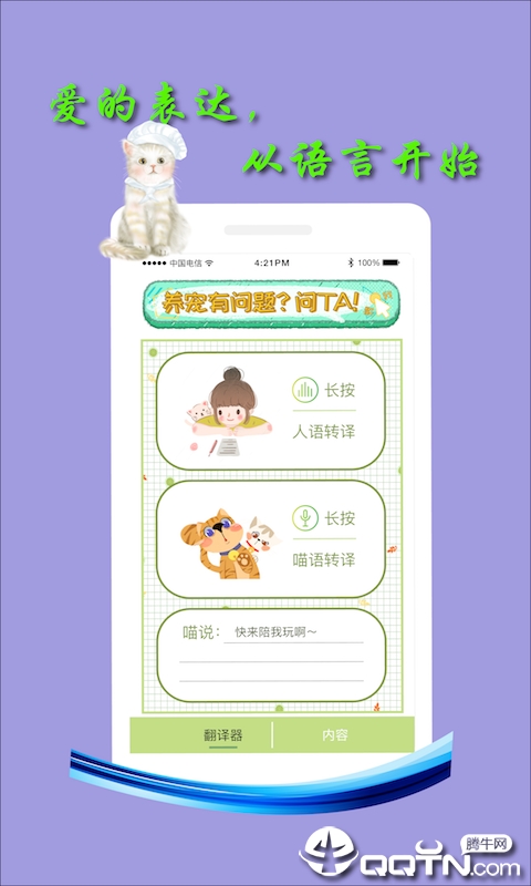 米族人猫交流器appv1.0.44 最新版