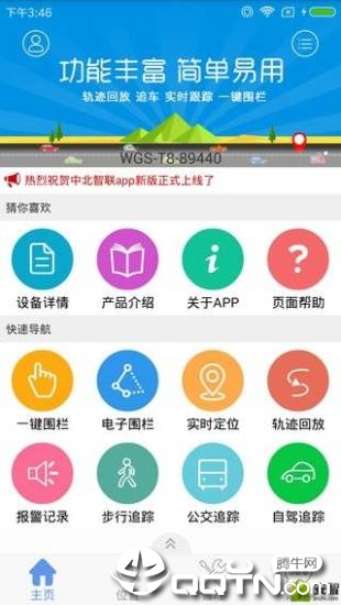 中北智联appv2.0.2 最新版