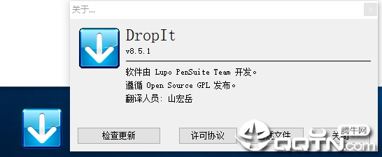 droplt分类管理工具v8.5.1 绿色版