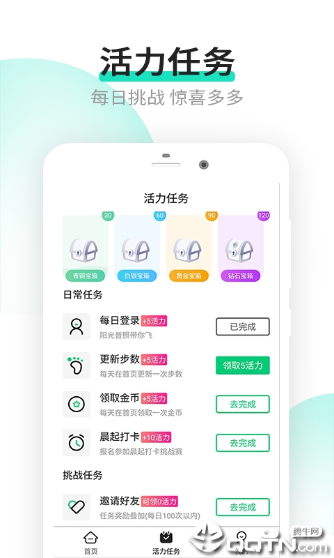 乐点计步v3.1.0 安卓版