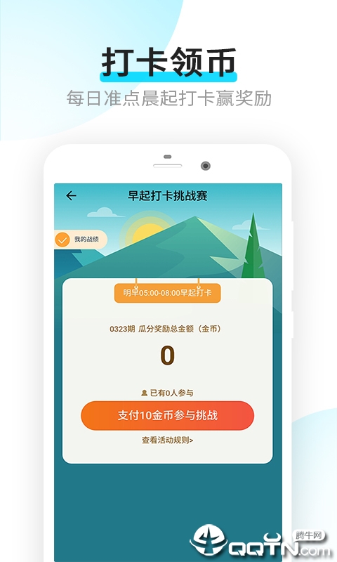 乐点计步v3.1.0 安卓版