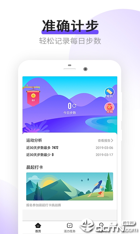 乐点计步v3.1.0 安卓版