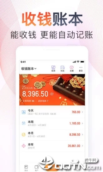 随手记账ios版v12.14.0 iphone版