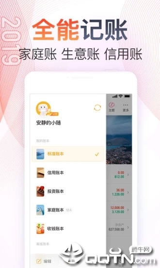 随手记账ios版v12.14.0 iphone版