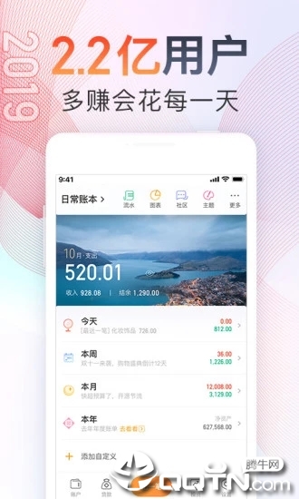 随手记账ios版v12.14.0 iphone版