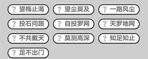 成语小秀才374关答案 成语小秀才374关怎么过