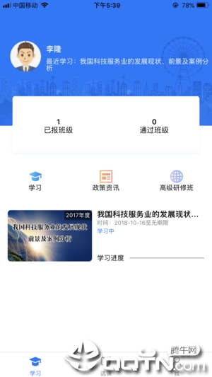 济南专技培训手机appv2.0 最新版