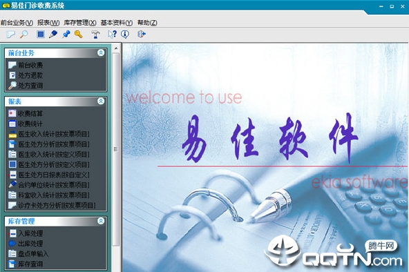 易佳门诊系统v13.0 官方版