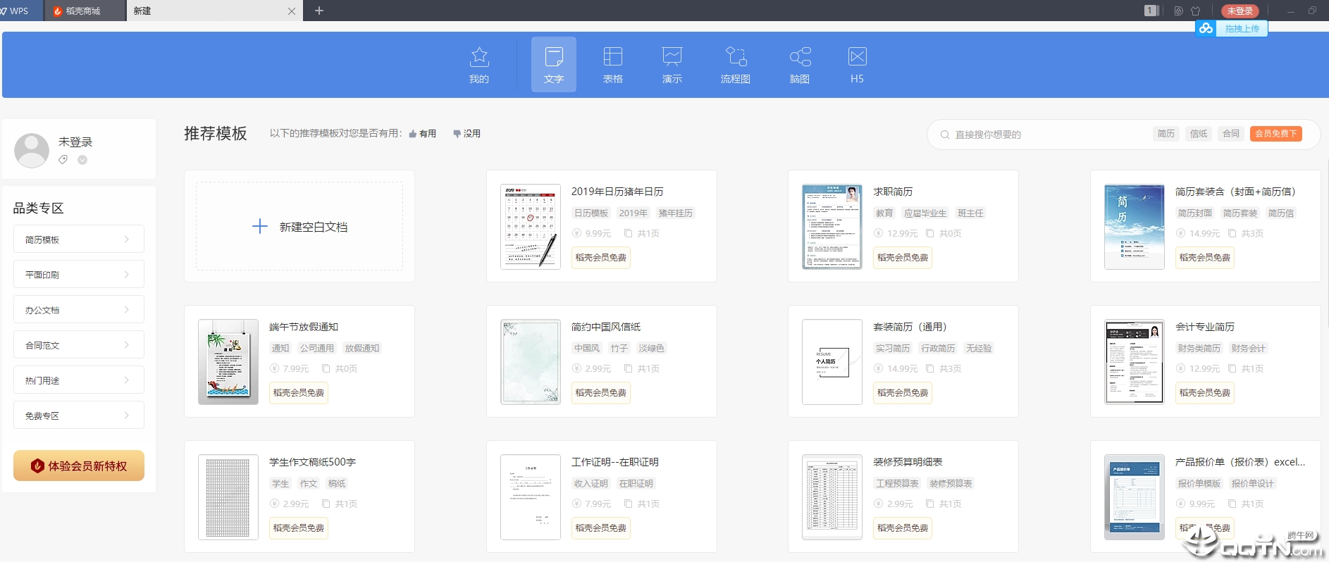 WPS Office 2019中文企业版V11.8.2.8053 免费版