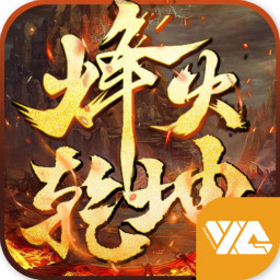 烽火乾坤v1.0.0 安卓版