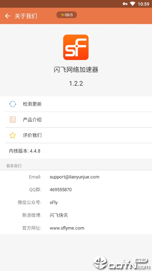 闪飞网络大师官方版v1.2.2 安卓版