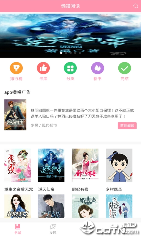 懒猫阅读appv1.1 安卓版