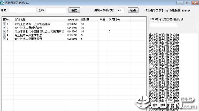 河北省继续教育学习助手v1.0 免费版