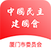 厦门民建app