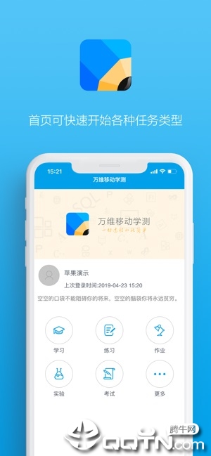 万维移动学测appv01.00.1090 最新版