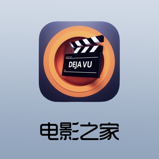 电影之家v1.1.0 安卓版