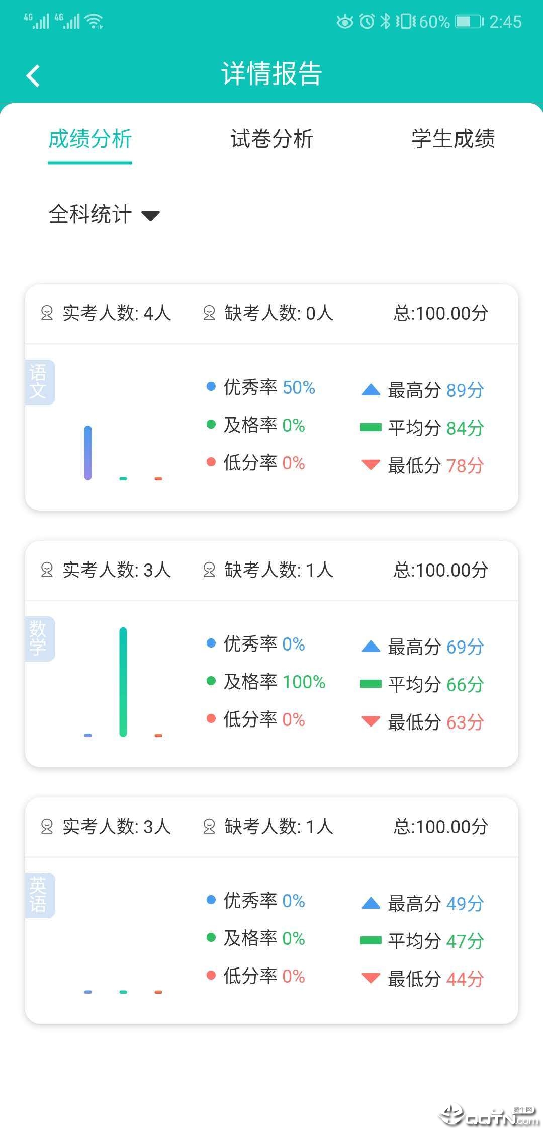 优分教师v1.0.1 安卓版